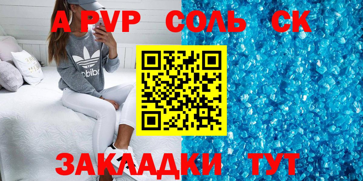 А ПВП VHQ  APVP СК  Альфа ПВП кристаллы  Вход с VPN  Лабинск 