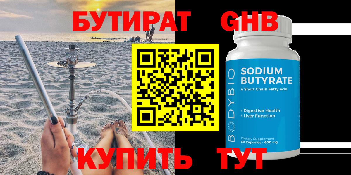 БУТИРАТ буратино Лабинск
