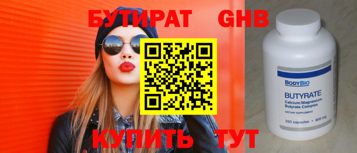 Лабинск  БУТИРАТ GHB  Вход с VPN 