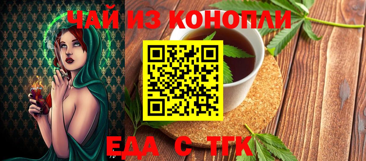 Лабинск  Еда ТГК конопля  Вход с VPN 