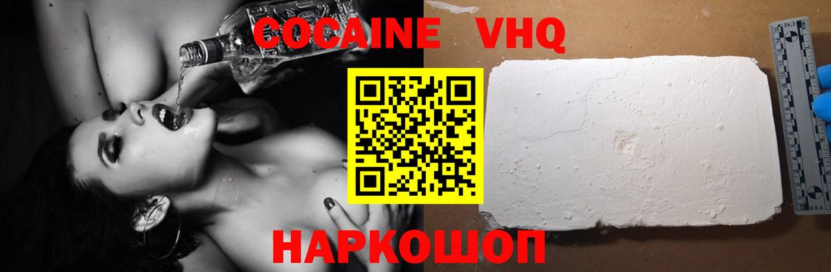 Кокаин Колумбийский Лабинск