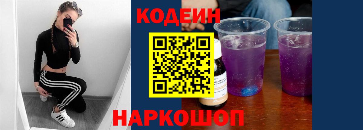 Кодеиновый сироп Lean напиток Lean (лин)  Кодеиновый сироп Lean напиток Lean (лин)  Лабинск  Вход с VPN 