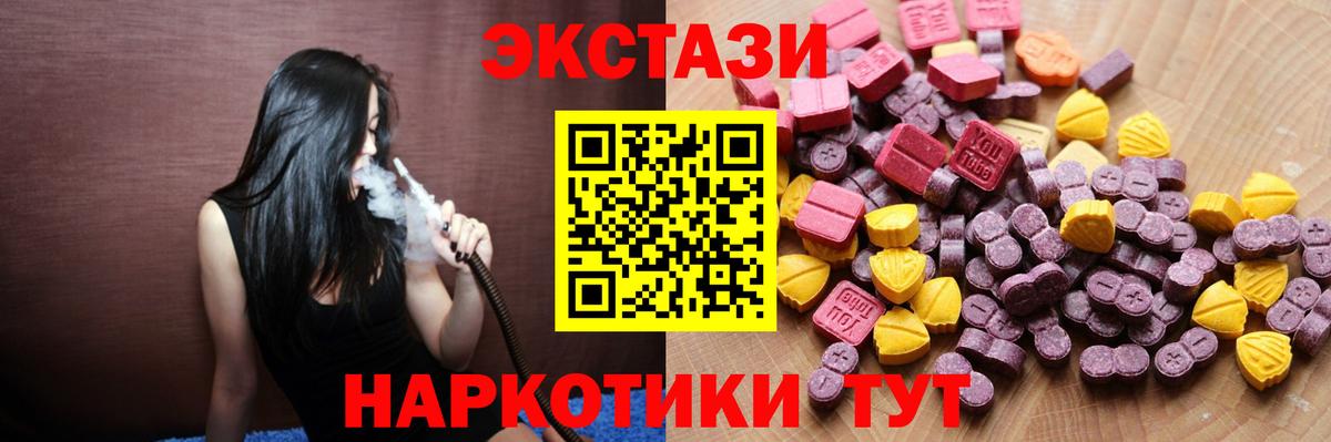 ЭКСТАЗИ MDMA Лабинск