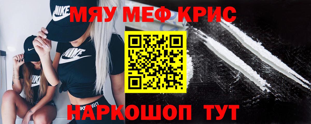 МЯУ-МЯУ  МЯУ-МЯУ мяу мяу  Лабинск  Вход с VPN  Мефедрон VHQ 
