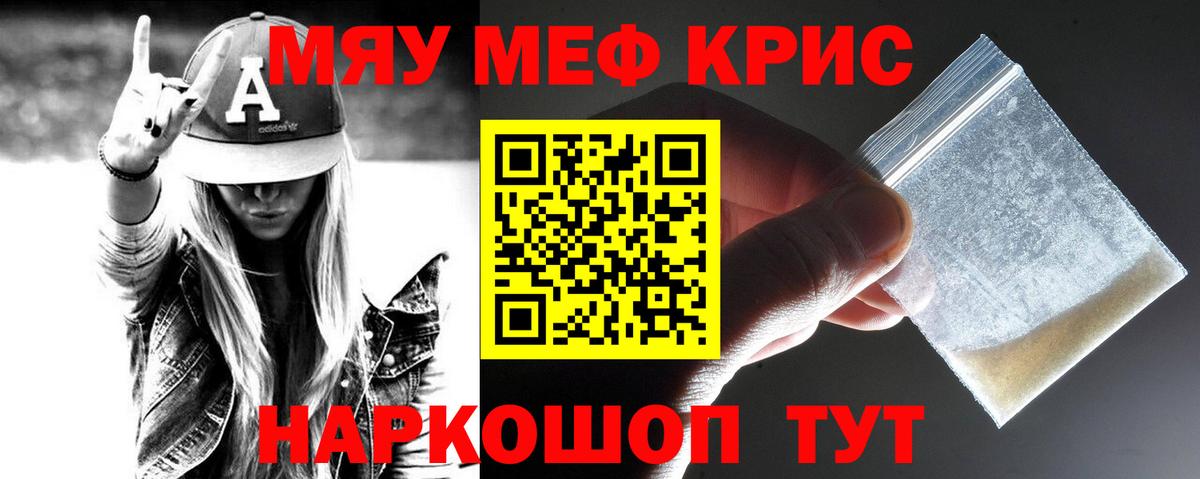 Меф мяу мяу Лабинск