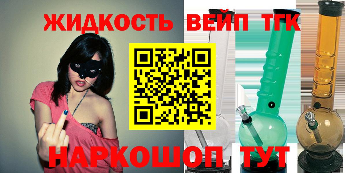 ТГК жижа Лабинск